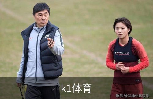 k1体育概况